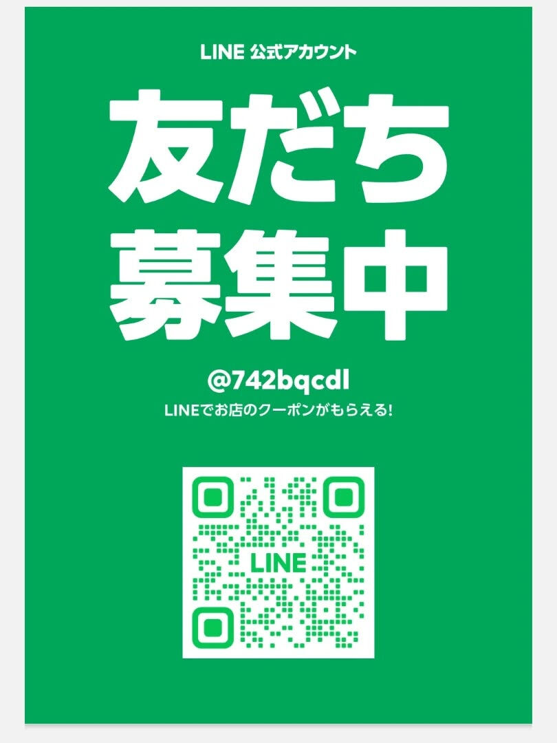 ⭐LINEお友達登録⭐