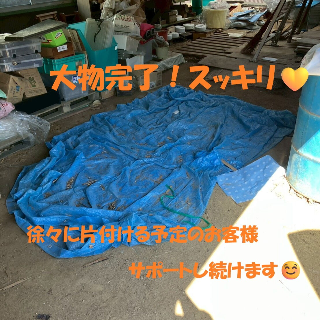 ⭐倉庫整理 ⭐