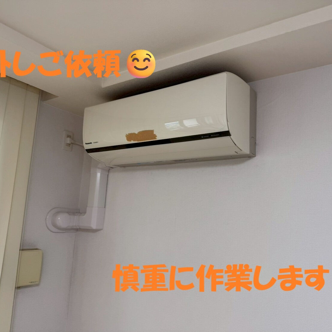 ⭐エアコン取外し⭐
