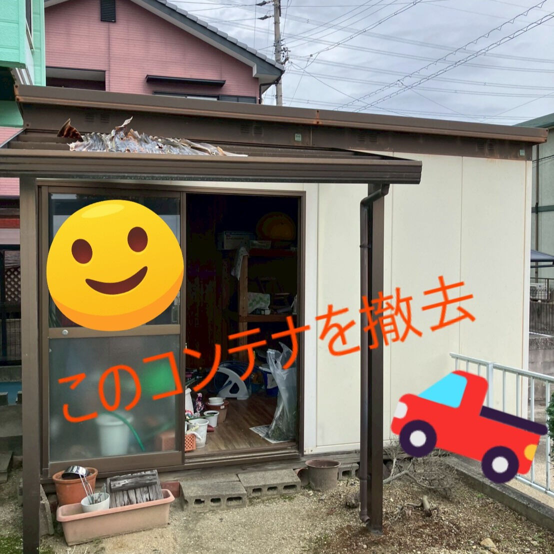 ⭐物置撤去⭐