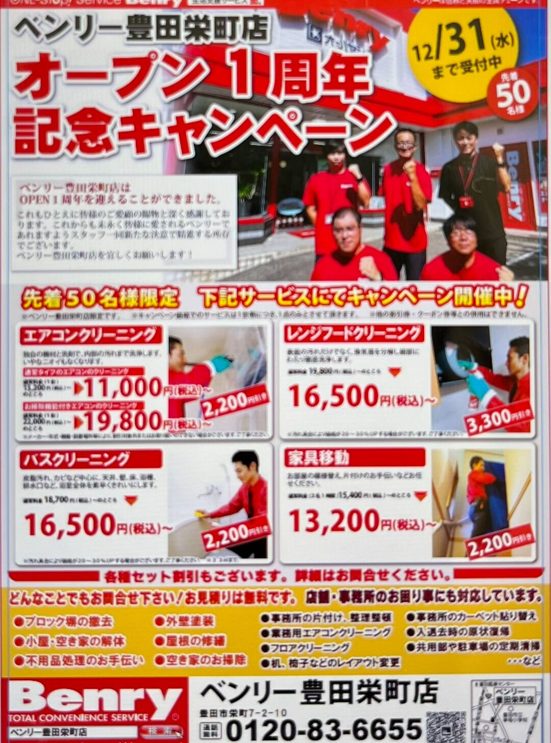 🎉1周年キャンペーン開催中🎉