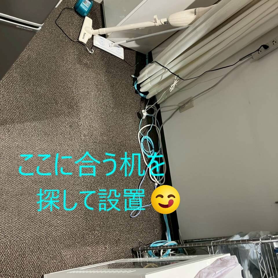 ⭐デスク探し～設置まで⭐
