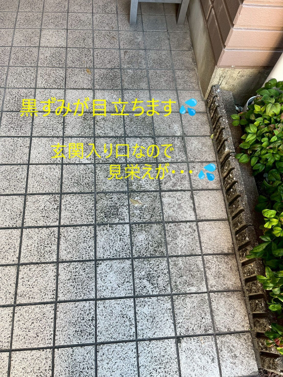 ⭐玄関入り口の高圧洗浄⭐