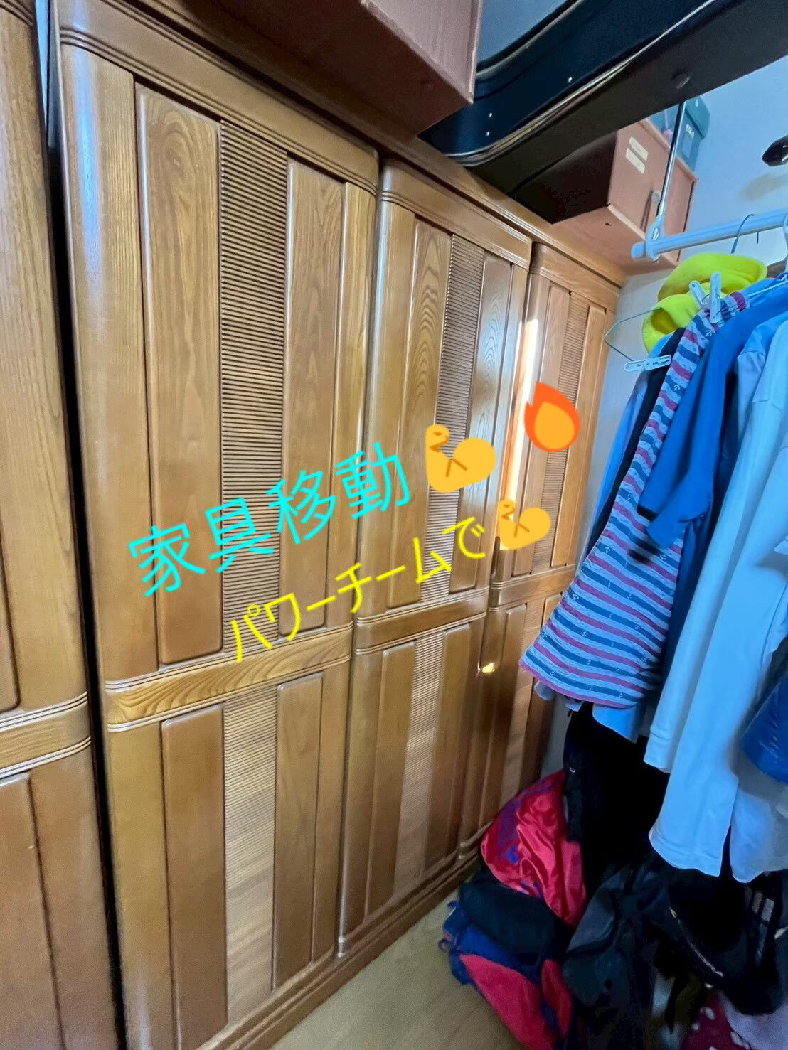 ⭐家具移動⭐
