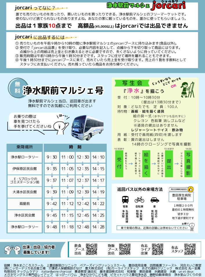 ⭐浄水駅前店マルシェ出店⭐