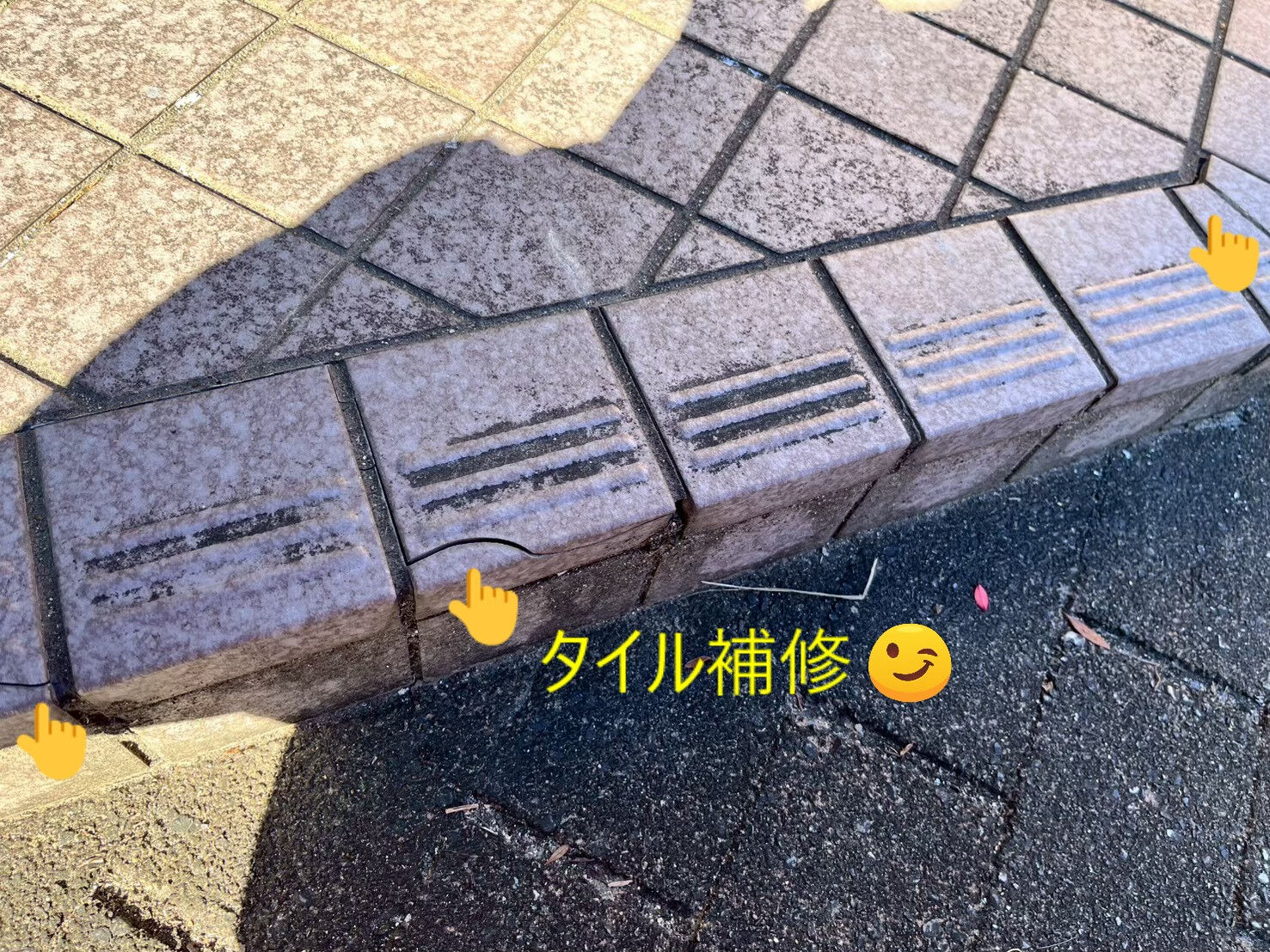 ⭐タイル補修⭐