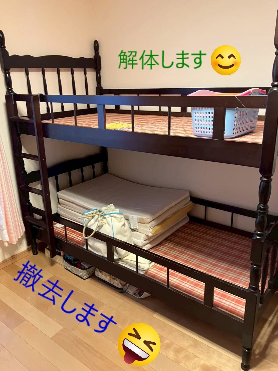 ⭐ベッドの撤去⭐