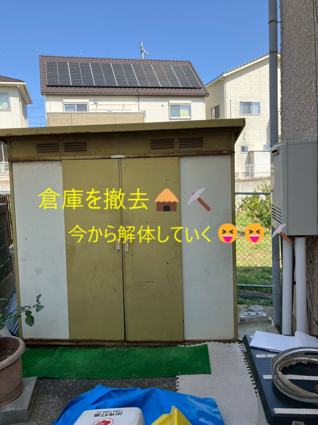 ⭐物置の撤去⭐