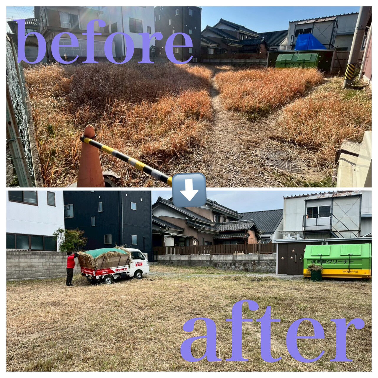 ⭐草刈り⭐