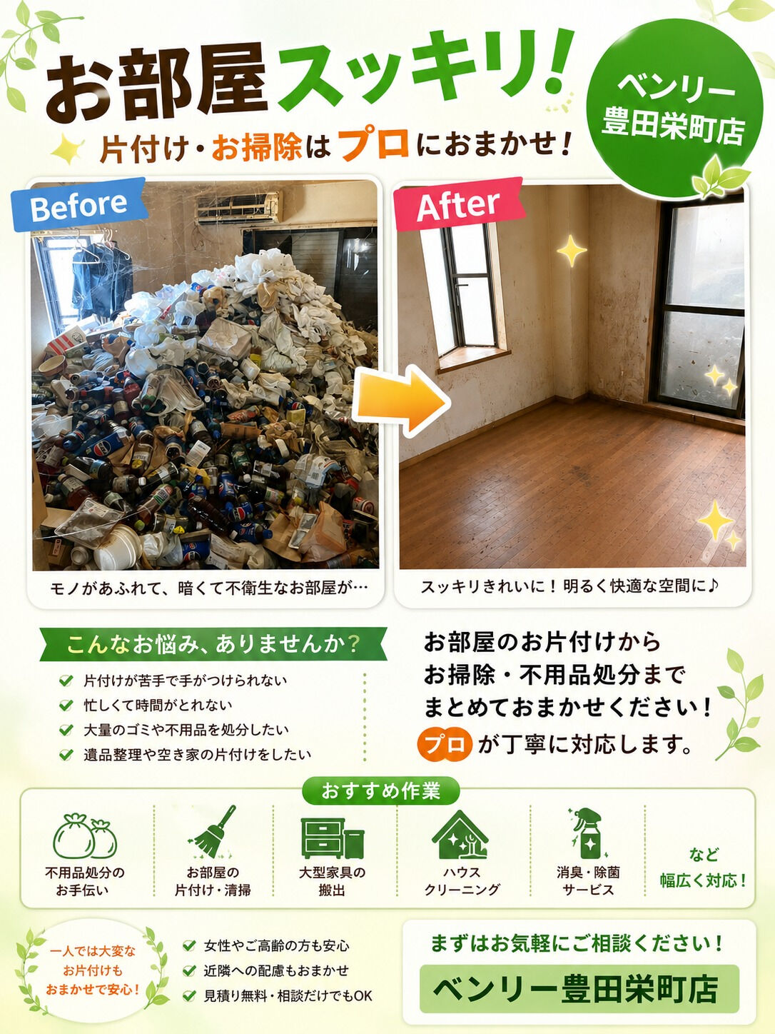 ⭐ゴミ屋敷！？⭐