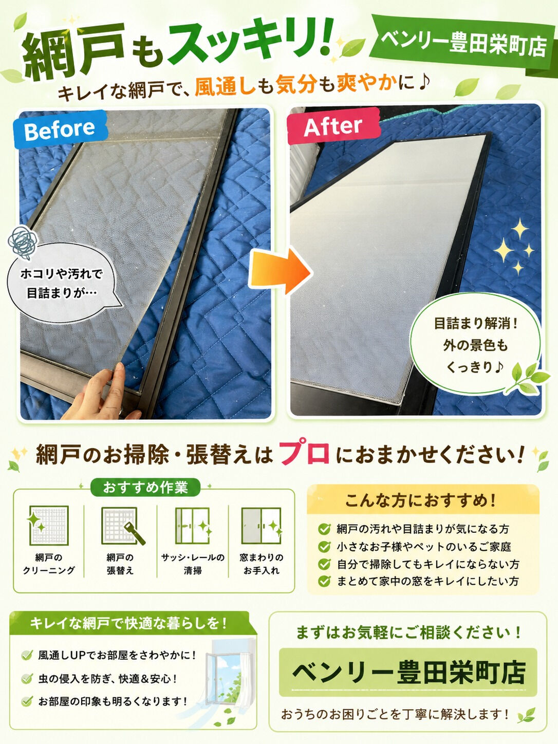 ⭐網戸の張替え⭐