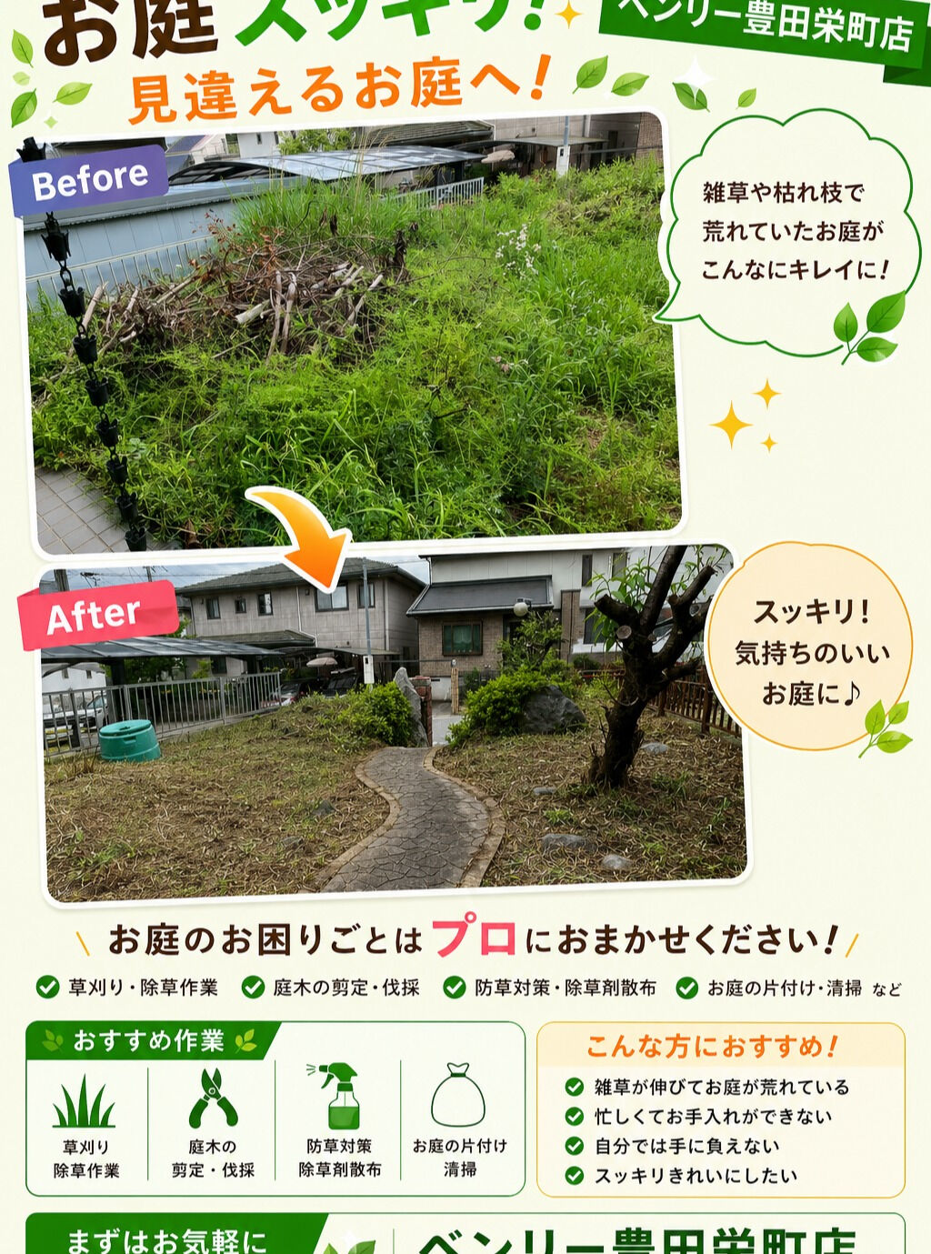 ⭐草刈り準備⭐