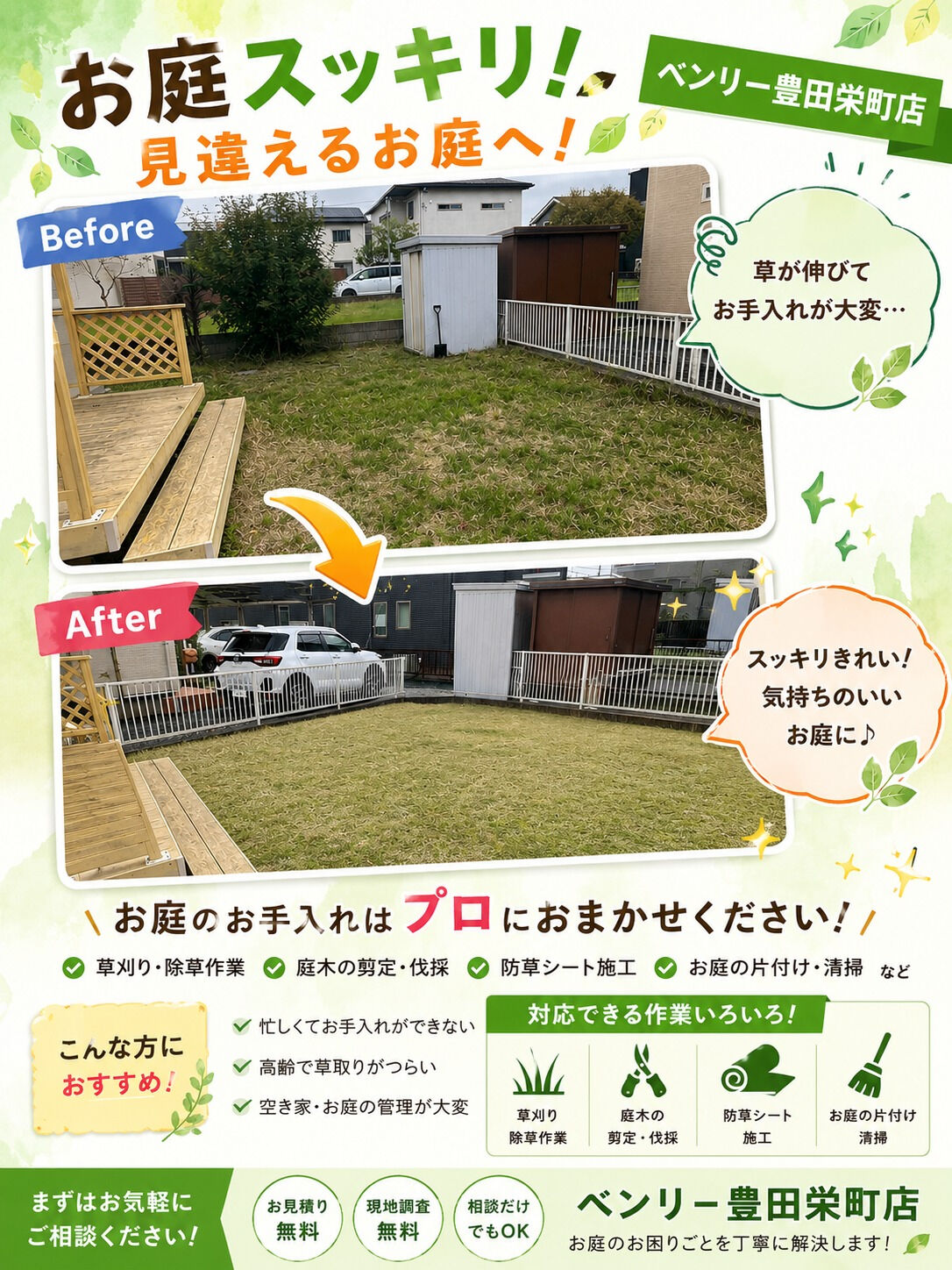 ⭐ガーデニングはお任せ⭐