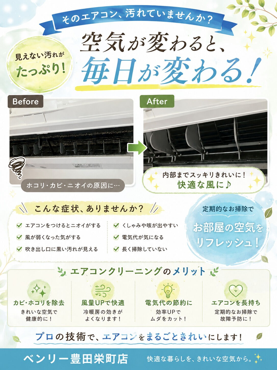 ⭐お家のエアコン大丈夫？！⭐
