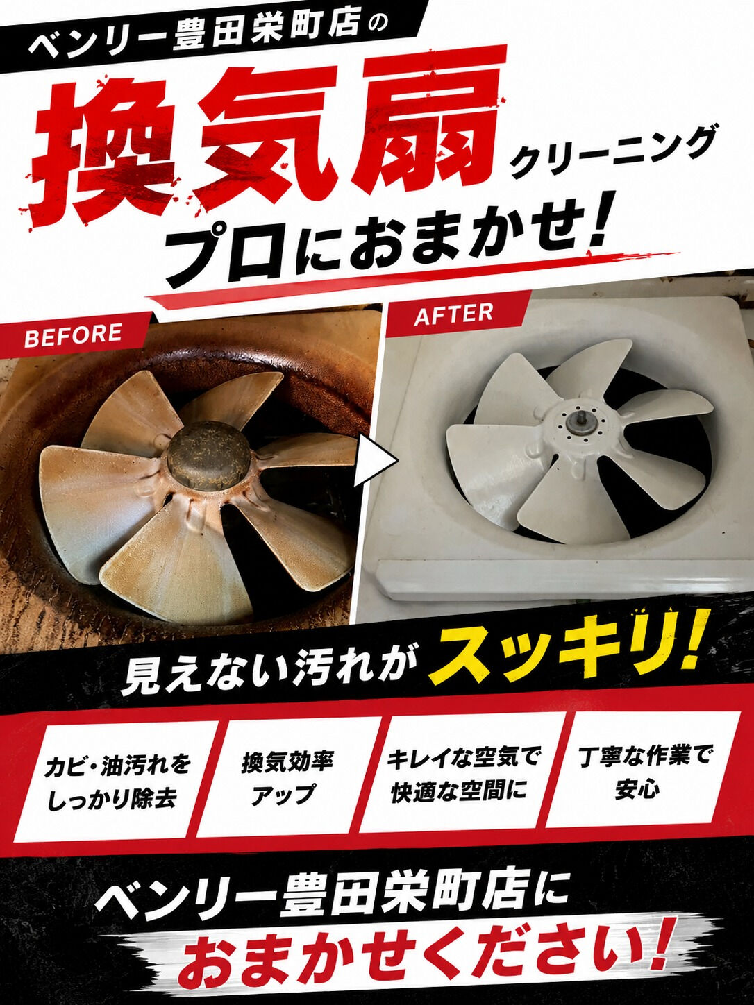 ⭐換気扇クリーニング⭐