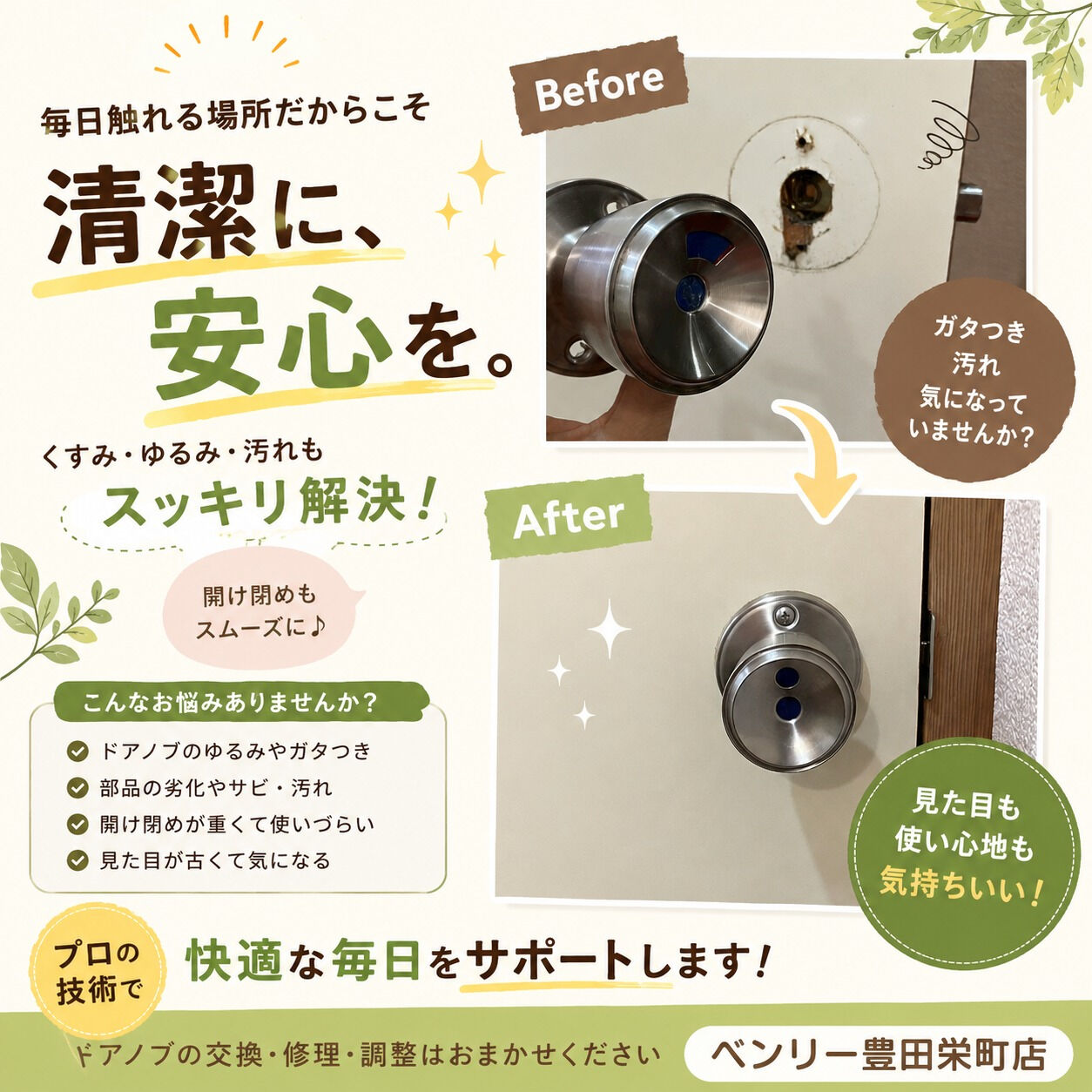 ⭐ドアノブーー💦⭐