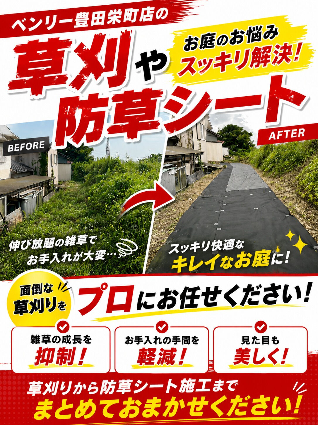⭐雑草にもう悩まないで！⭐