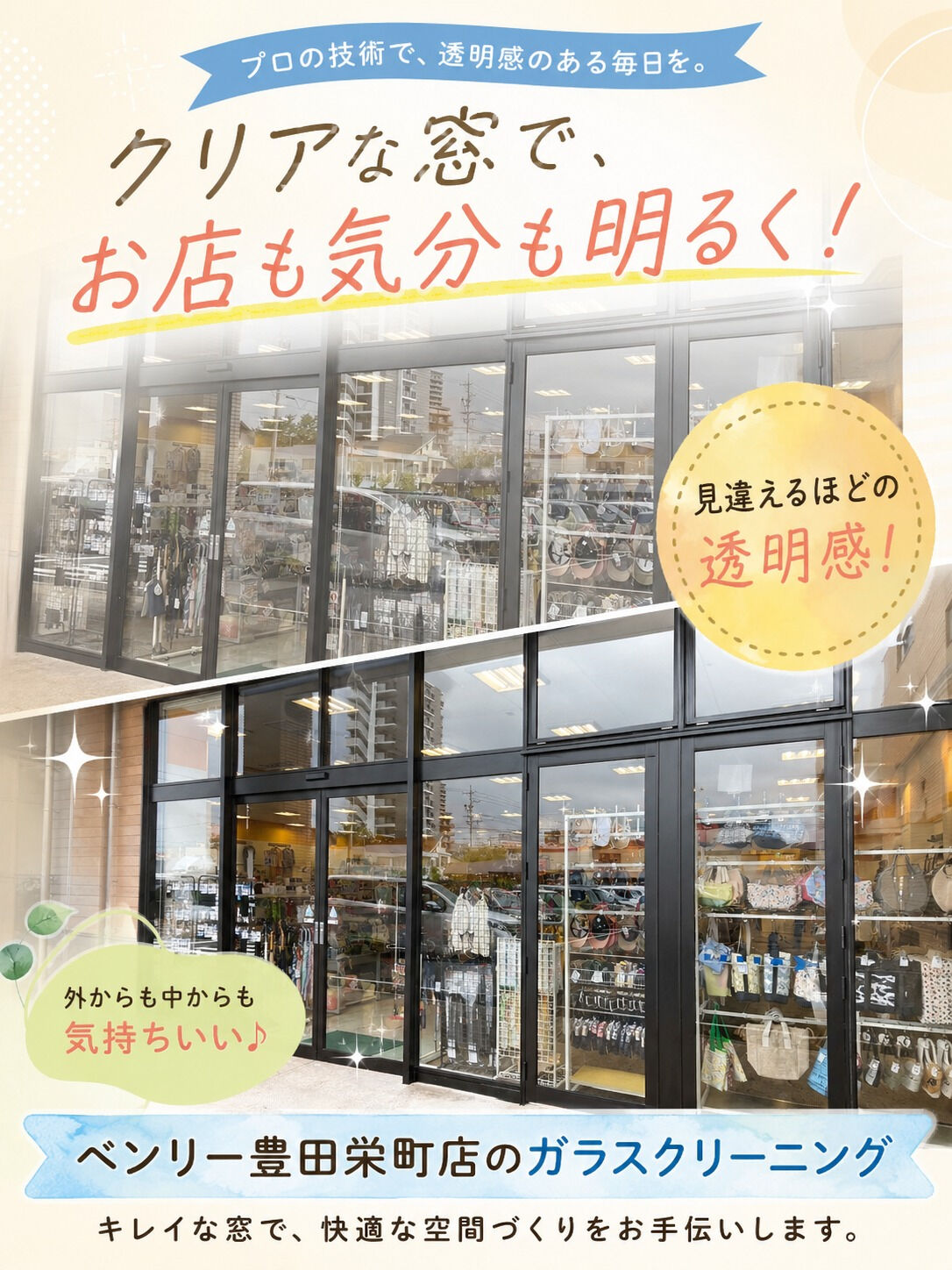 ⭐窓クリーニング⭐