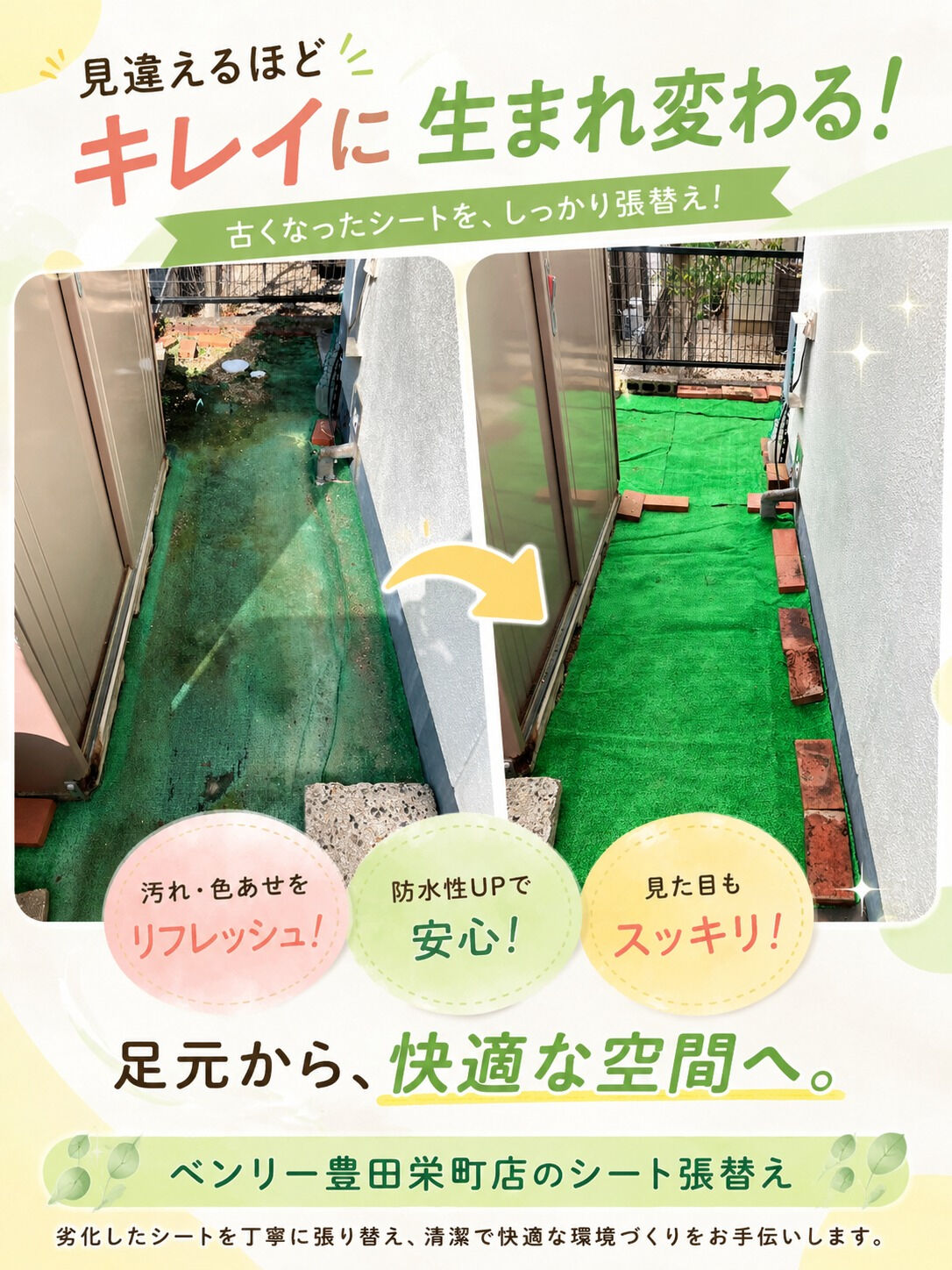 ⭐お庭の芝シートは張替え⭐