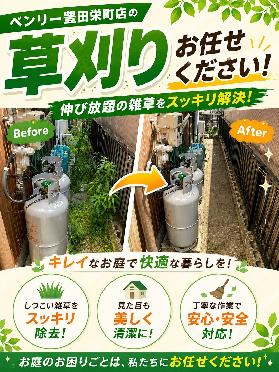 🌿✨ お庭のお手入れ、お任せください！ ✨🌿