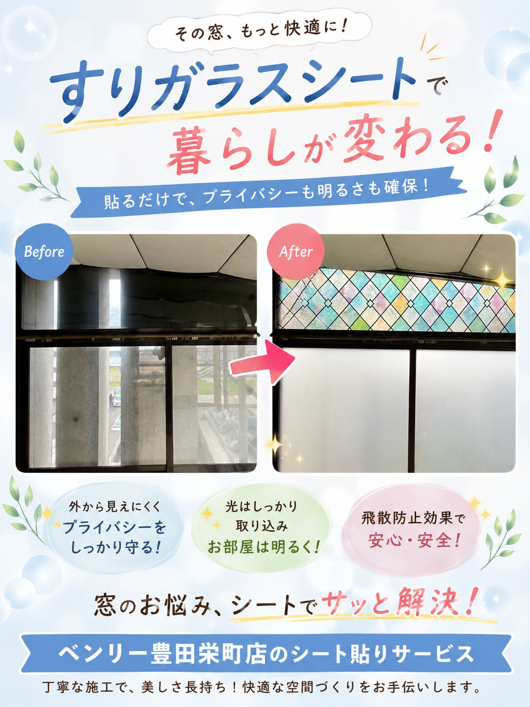 ✨ 窓のお悩み、ありませんか？ 🪟