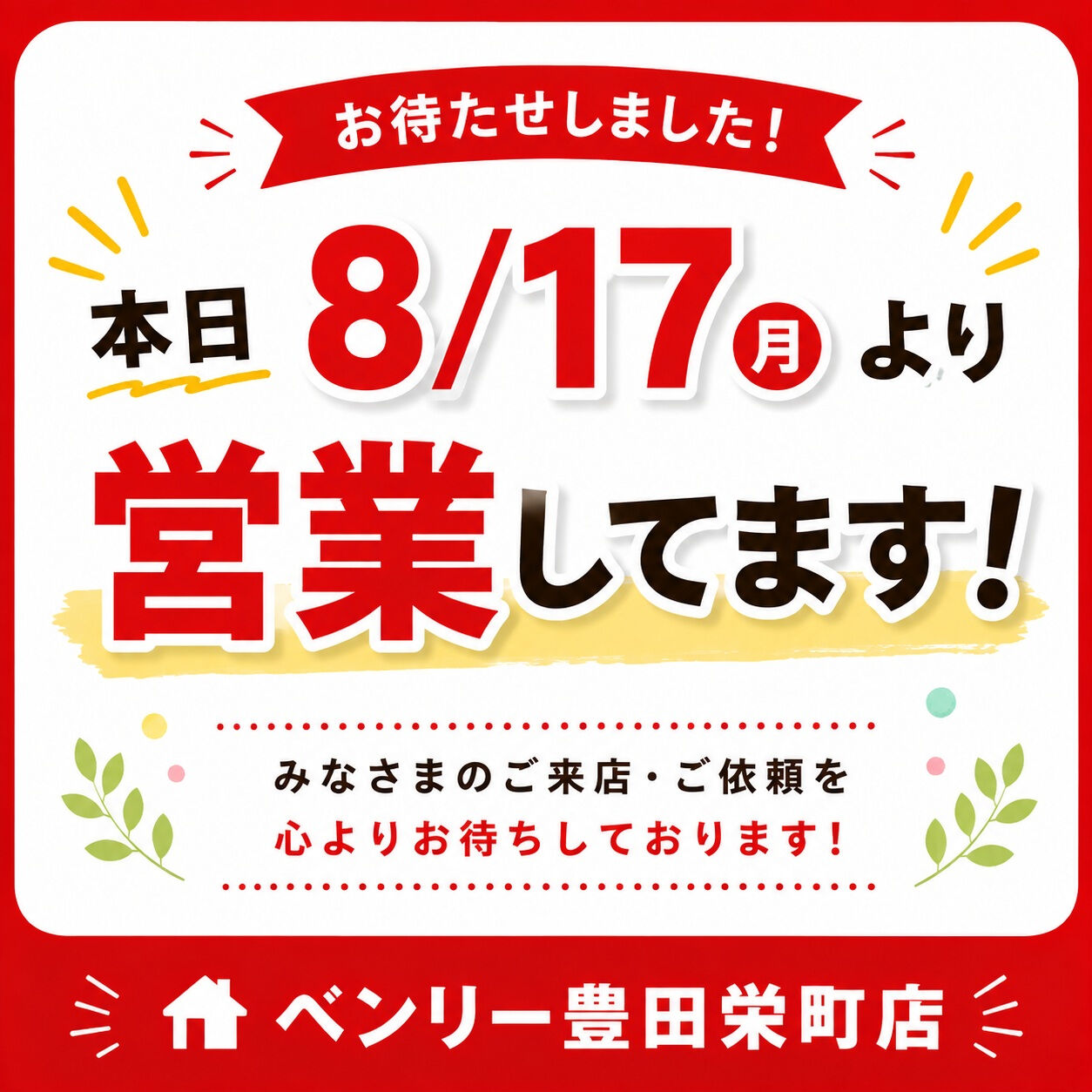 🌻 夏季休暇をいただき、ありがとうございました！ 🌻