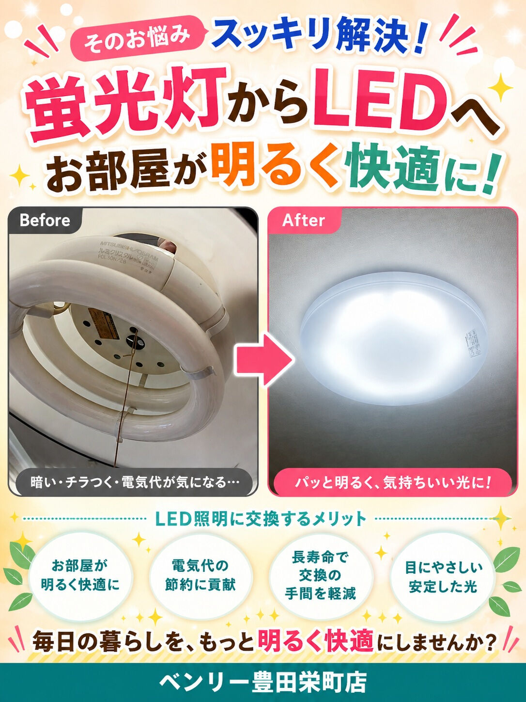 💡 電灯をLEDライトへ交換しました✨