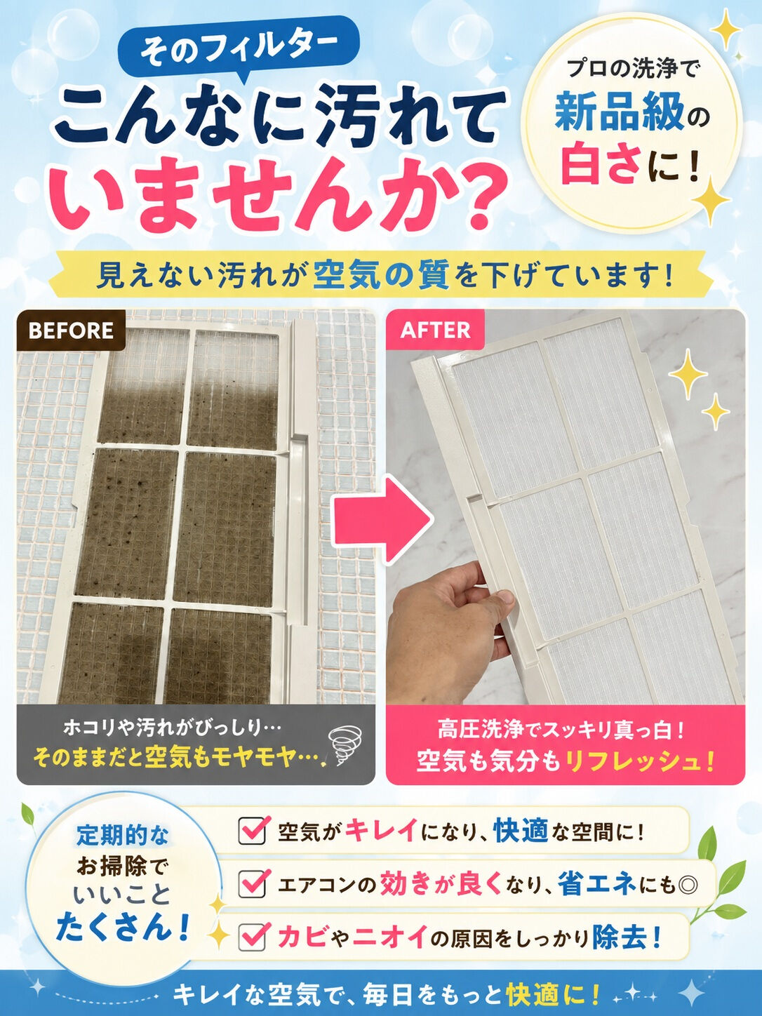 フィルタークリーニングを行いました！🧼✨ 