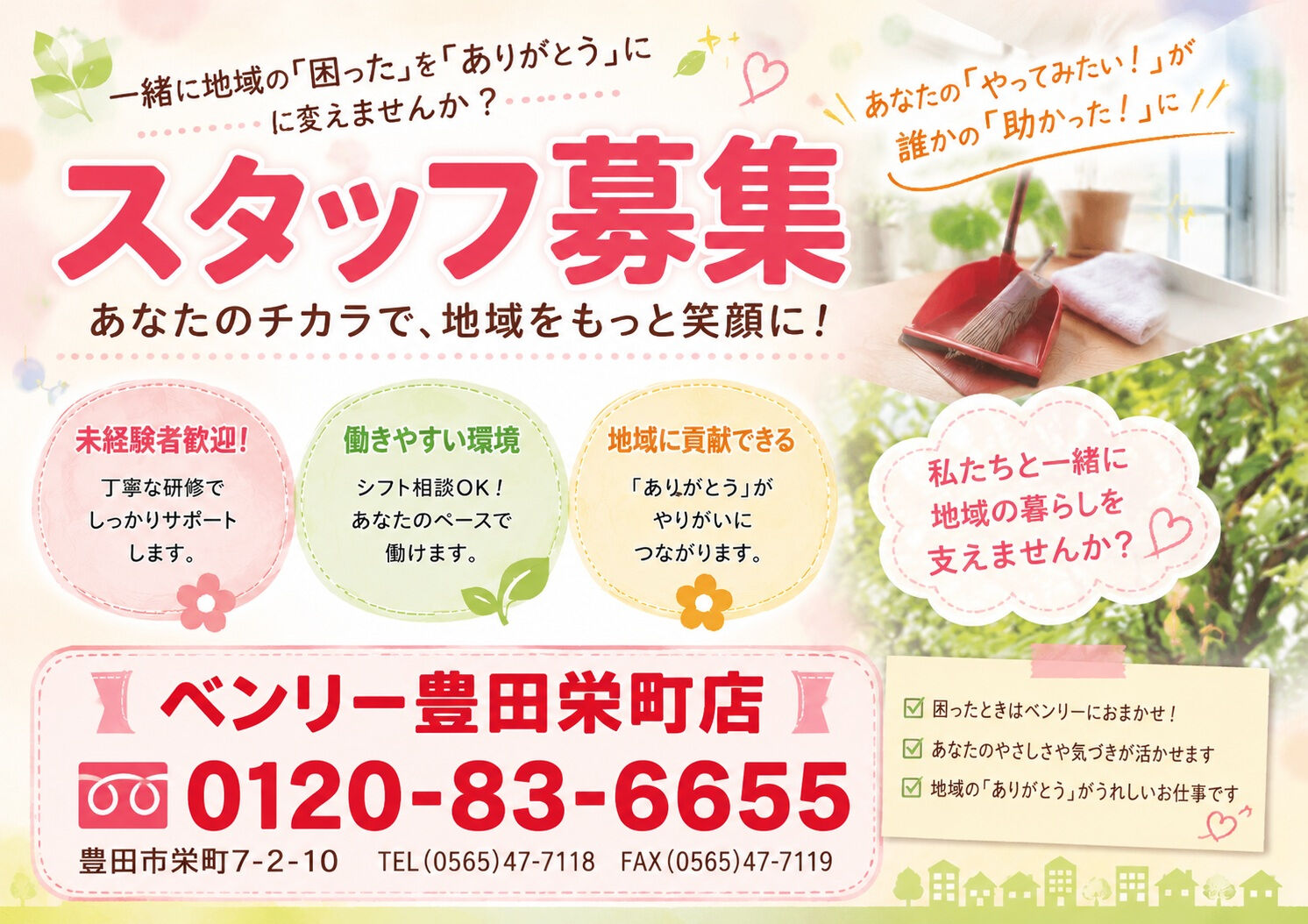 🌟 一緒に働く仲間を募集しています！ 🌟