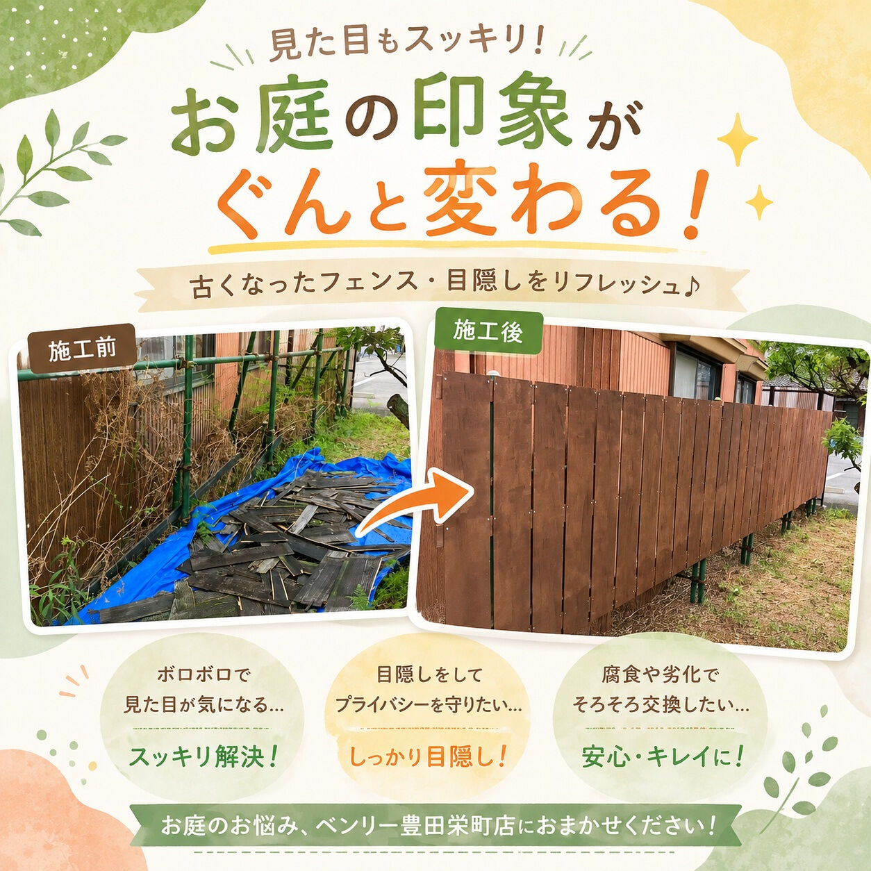＼ 目隠しフェンスの修繕を行いました😊 ／