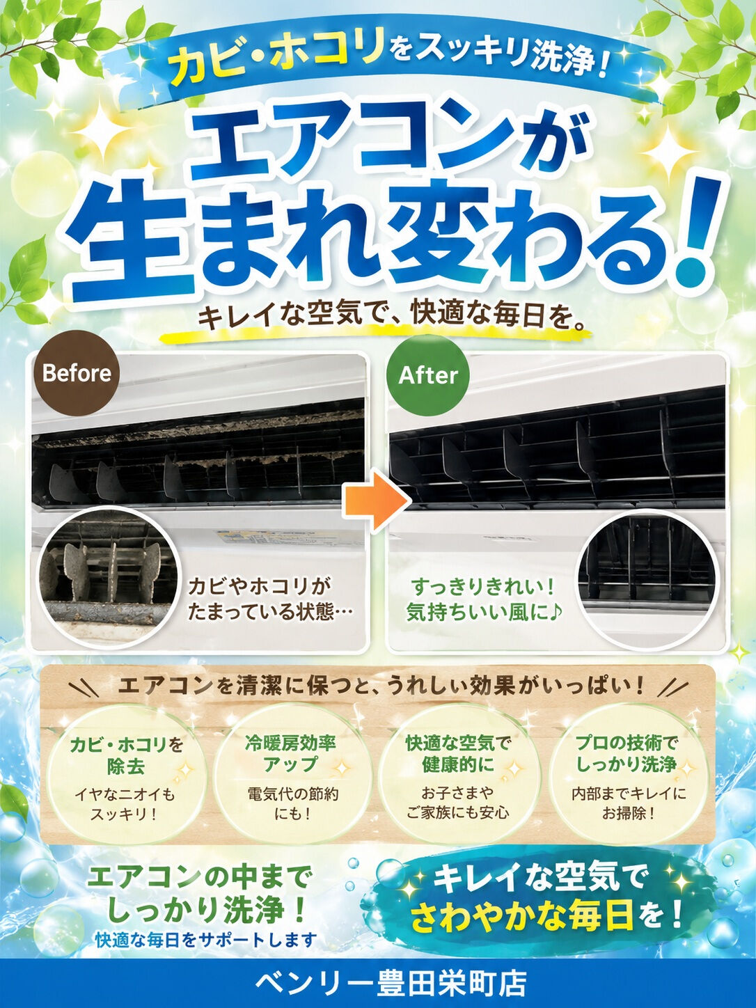 ＼ エアコンクリーニングを行いました😊 ／