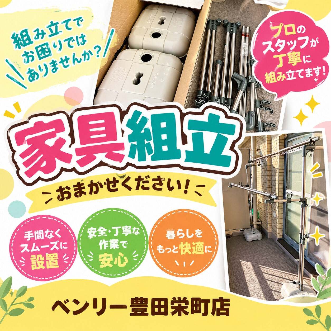 ＼ 家具の組立もお任せください！🔧✨ ／